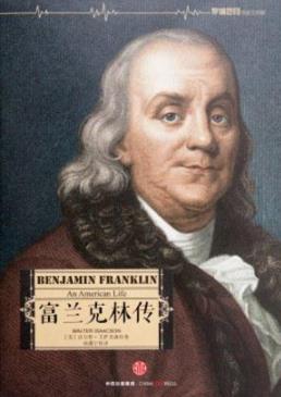 《富兰克林传》沃尔特·艾萨克森/国际声誉的科学家/epub+mobi+azw3插图