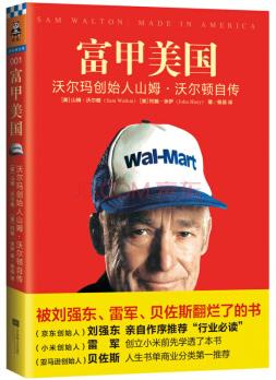 《富甲美国：沃尔玛创始人山姆·沃尔顿自传》/epub+mobi+azw3插图