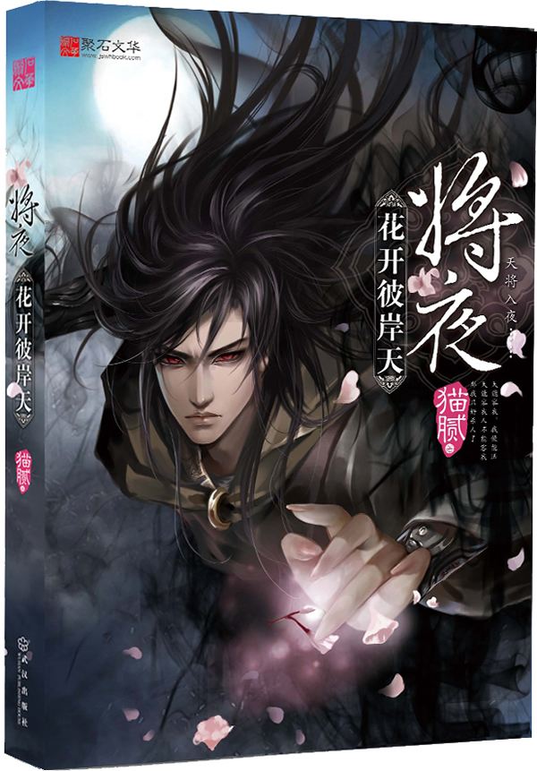 《将夜》 猫腻/epub+azw3+mobi插图