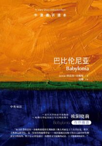 《巴比伦尼亚》特雷弗·布赖斯著/epub+mobi+azw3插图