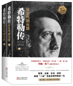 《希特勒传:从乞丐到元首》[上下册]/还原真实/epub+mobi+azw3插图