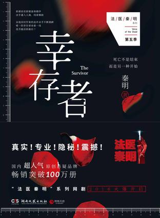 《幸存者》秦明/epub+azw3+mobi插图