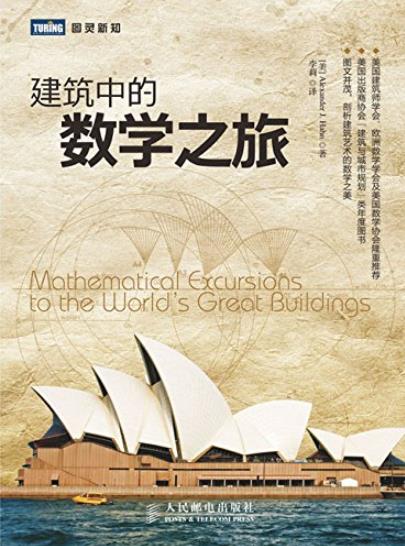 《建筑中的数学之旅》/基础数学与建筑的相互作用/epub+mobi+azw3插图