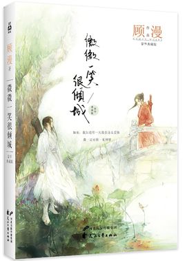 《微微一笑很倾城》 顾漫/epub+azw3+mobi+pdf插图