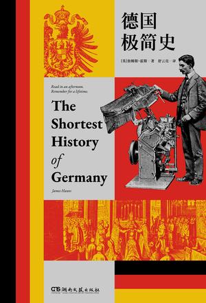 《德国极简史》詹姆斯·霍斯/没有比本书更好德国简史/epub+mobi+azw3插图