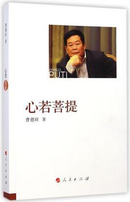 《心若菩提》曹德旺/改变了中国汽车玻璃市场依赖进口/epub+mobi+azw3插图