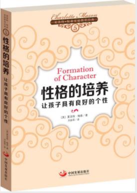 《性格的培养：让孩子具有良好的个性》梅森/epub+mobi+azw3插图