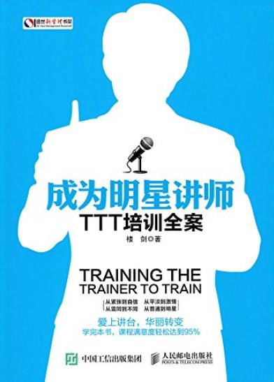 《成为明星讲师1+2》/小说的形式生动地讲述课程设计/epub+mobi+azw3插图