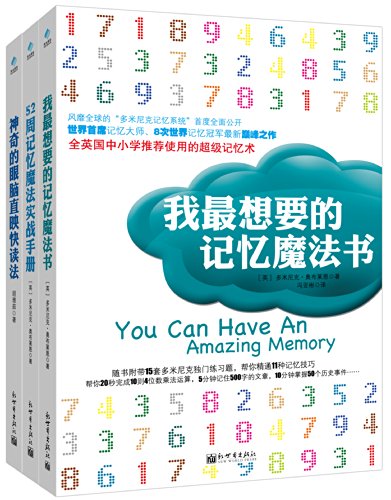 《我最想要的记忆魔法书套装》奥布莱恩/套装3册合集/epub+mobi+azw3插图