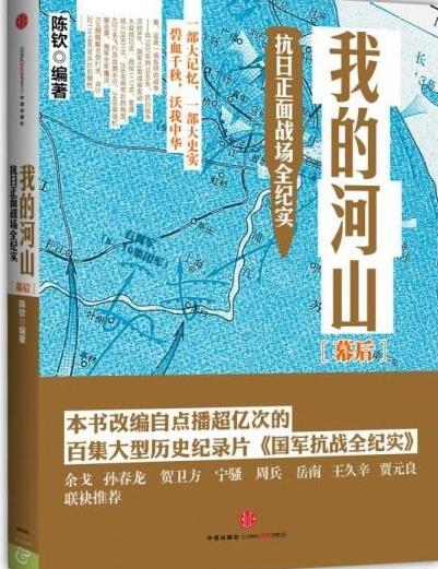 《我的河山：抗日正面战场全纪实》陈钦/套装3册合集/epub+mobi+azw3插图