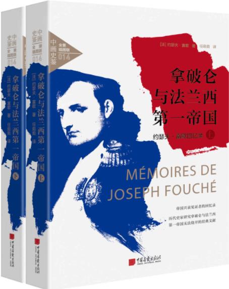 《拿破仑与法兰西第一帝国》约瑟夫·富歇/法国大革命/epub+mobi+azw3插图
