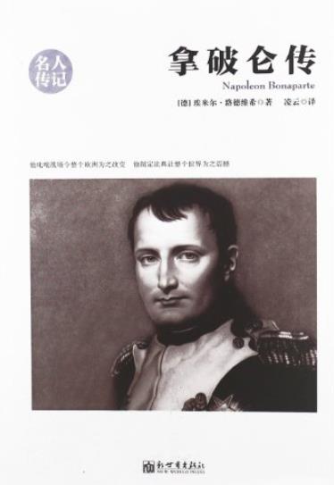 《拿破仑传》埃米尔·路德维希/中外经典名人传记/epub+mobi+azw3插图