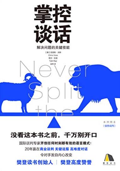 《掌控谈话》/FBI国际人质危机谈判专家作品/epub+mobi+azw3插图