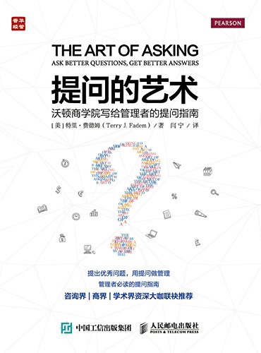 《提问的艺术》费德姆/沃顿商学院写给管理者提问指南/epub+mobi+azw3插图