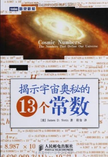 《揭示宇宙奥秘的13个常数》/科学与人文并重读物/epub+mobi+azw3插图