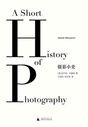 《摄影小史》本雅明/追溯摄影理论的思想之源/epub+mobi+azw3插图