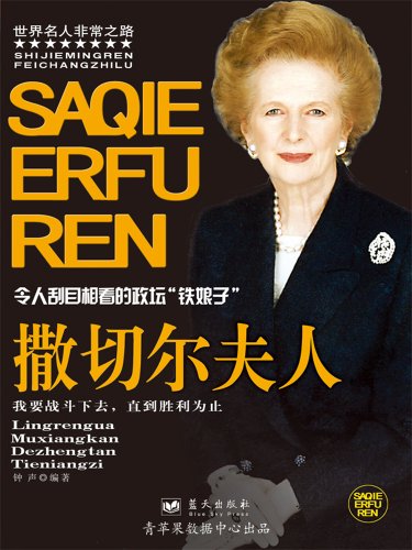 《撒切尔夫人》钟声/英国右翼政治家，第49任英国首相/epub+mobi+azw3插图