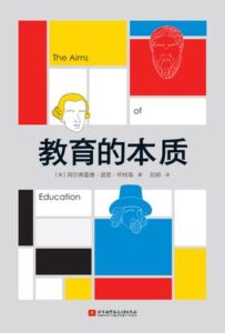 《教育的本质》阿尔弗雷德·诺思·怀特海著/epub+mobi+azw3插图