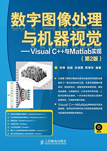 《数字图像处理与机器视觉》/Visual插图