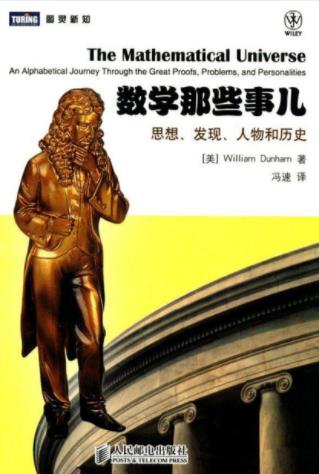《数学那些事儿:思想、发现、人物和历史》epub+mobi+azw3插图