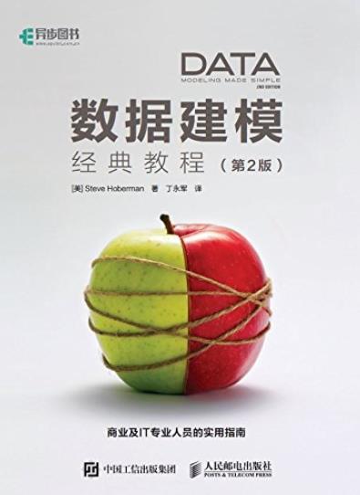 《数据建模经典教程》[第2版]霍伯曼/数据抽象组织/epub+mobi+azw3插图