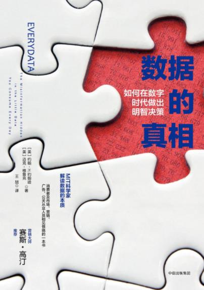《数据的真相》如何在数字时代做出明智决策epub+mobi+azw3插图