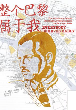 《整个巴黎属于我》布鲁姆/细看野生天才的黄金时代/epub+mobi+azw3插图