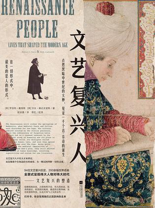 《文艺复兴人》罗伯特·戴维斯著/epub+mobi+azw3插图