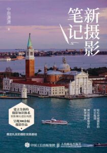 《新摄影笔记》宁思潇潇著/epub+mobi+azw3插图