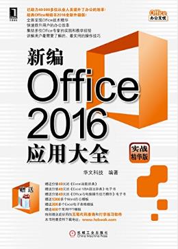 《新编Office插图