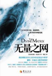 《无量之网》格里格·布莱登/有个地方是万物的起源/epub+mobi+azw3插图