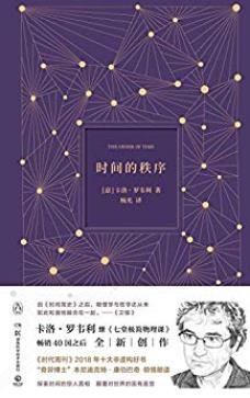 《时间的秩序》卡洛·罗韦利/为啥记得过去而非未来/epub+mobi+azw3插图