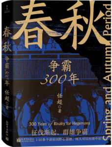 《春秋》争霸300年/epub+mobi+azw3插图