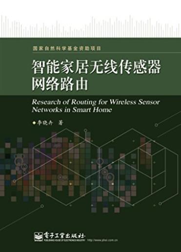 《智能家居无线传感器网络路由》李晓卉/实际应用/epub+mobi+azw3插图