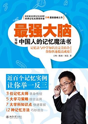 《最强大脑插图