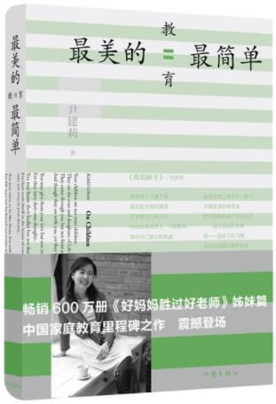 《最美的教育最简单》尹建莉/书启迪了千千万万的父母/epub+mobi+azw3插图