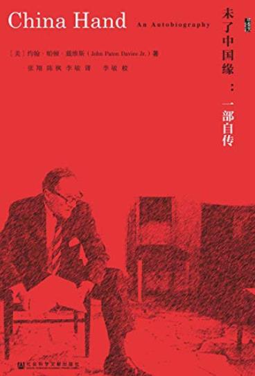 《未了中国缘:一部自传》戴维斯/一个中国通的中国笔记/epub+mobi+azw3插图