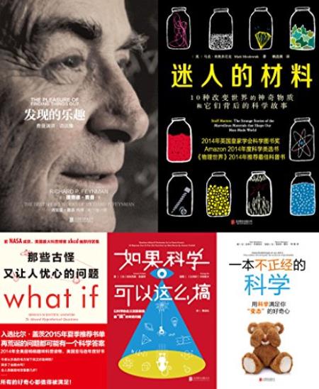 《未读探索家系列共5册含》/让人忧心的问题/epub+mobi+azw3插图