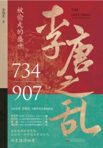 《李唐之乱》被偷走的盛世/epub+mobi+azw3插图