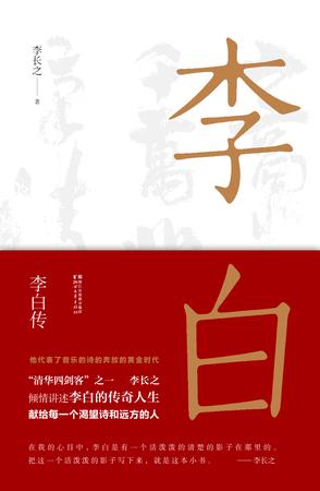 《李白传》李长之/李白乃是中国人家喻户晓的“诗仙”/epub+mobi+azw3插图