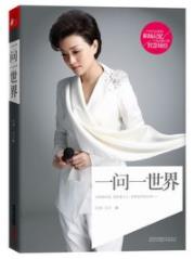 《杨澜：一问一世界》/入行20年的传记作品/epub+mobi+azw3插图