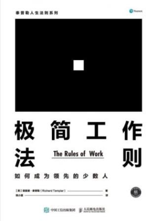 《极简工作法则:如何成为领先的少数人》epub+mobi+azw3插图