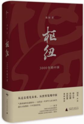 《枢纽:中国史纲50讲》施展/近代陷入落后的原因/epub+mobi+azw3插图