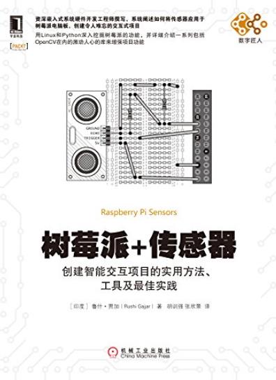 《树莓派+传感器》/创建智能交互项目的实用方法工具/epub+mobi+azw3插图