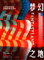 《梦幻之地》库尔特·安德森/幻想比现实更显真实说/epub+mobi+azw3插图