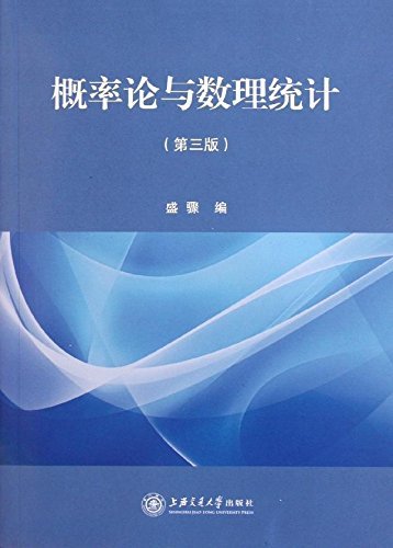 《概率论与数理统计》[第3版]盛骤/专业技术人员参考/epub+mobi+azw3插图