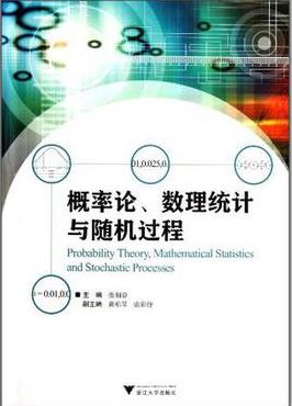 《概率论数理统计与随机过程》张帼奋┊基本知识┊epub+mobi+azw3插图