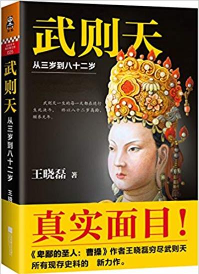 《武则天》[套装共6册]王晓磊插图