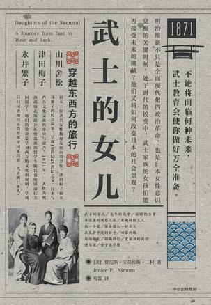 《武士的女儿》宝莫伦斯·二村/个体了解日本现代化/epub+mobi+azw3插图