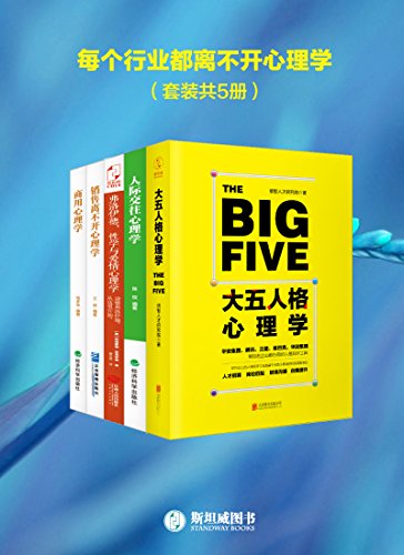 《每个行业都离不开心理学》套装共5册/无往而不利者/epub+mobi+azw3插图